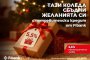  Fibank предлага „Коледен кредит“ с празнични условия