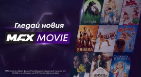 MAX Movie – новият филмов канал на А1 превръща киното у дома в завладяващо изживяване