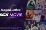 MAX Movie – новият филмов канал на А1 превръща киното у дома в завладяващо изживяване