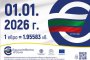 Еврото в България от 2026 – какво трябва да знаем. Какви са ползите от приемането на страната ни в еврозоната (за държавата, за гражданите, за бизнеса)?