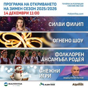  На 14 декември Мальовица открива ски сезона