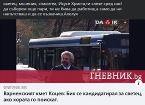 Смях! Варненският кмет: Бих се кандидатирал за светец, ако хората го поискат