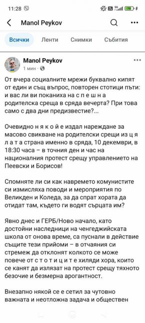  Никой не е издавал нареждане за извънредни родителски срещи: Министър Вълчев