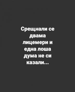 Смях: Срeщнали се двама лицемери и една лоша дума не си казали