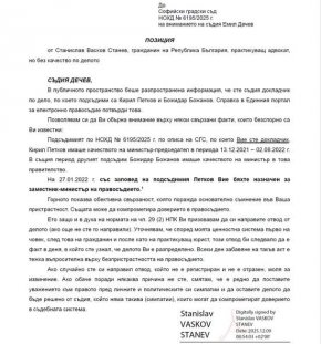  Съдията по делото срещу Петков и Божанов бе зам-министър в кабинета на ППДБ