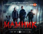  Криминалната мистерия „Мамник“ – от 8 януари в ефира на БНТ