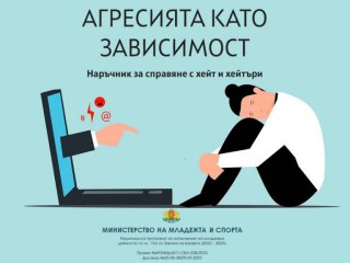 Анатомия на болката: как се ражда агресията?