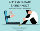 Анатомия на болката: как се ражда агресията?