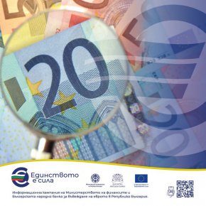   Как изглеждат евробанкнотите? Какви защити имат, как да разпозная истинските?