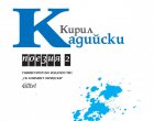 Излиза поезия от Кирил Кадийски, двутомно издание