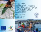 Одобрени са 1 500 000 € за Местната инициативна рибарска група (МИРГ) Приморско - Царево