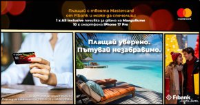   Малдивите са по-близо отвсякога с Fibank и Mastercard