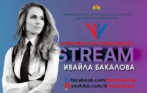 Сила без агресия – Ивайла Бакалова на живо: ОЧАКВАЙТЕ
