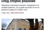  Кметът нареди даването на Синия лъв на Титаните за бизнес. сграда: Гл. архитект 