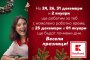   Кога ще работи Kaufland по време на празниците?