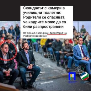 10 000 лв. гаранция за директора на 138-о училище 