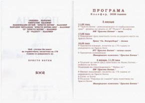 Отбелязваме 178 години от рождението на Христо Ботев