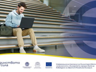  Еврото и младите: как промяната ще повлияе на студентите