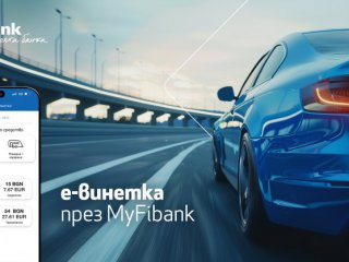   Покупката на електронна винетка става бързо и лесно през My Fibank