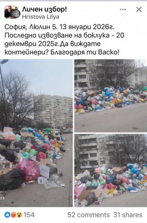   Люлин след 3 седмици БЕЗ ЧИСТЕНЕ: ФОТО НА ДЕНЯ 