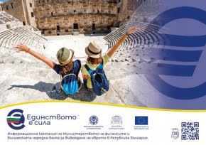  С евро на път: безпроблемни пътувания и плащания