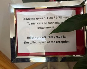 
€5 за WC в Боровец-изящество и лукс: ФОТО НА ДЕНЯ   