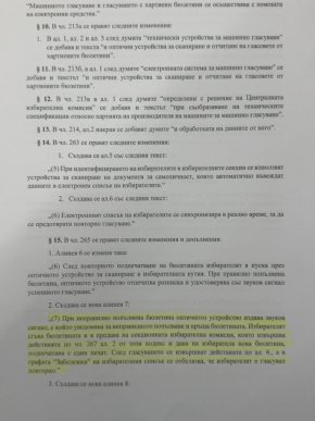  ППДБ предложи машините, които сега ругае на 07.01.2025 г: ДОКУМЕНТИ   