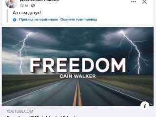 Аз съм дотук: Деси Радева на фона на песента "Свобода"