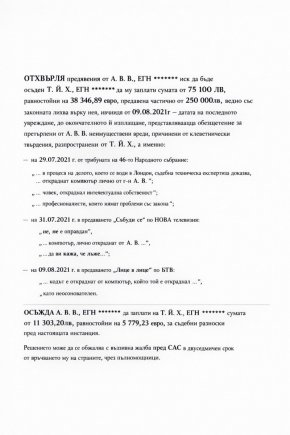 Съдът призна, че Асен Василев е откраднал компютър и останалите факти за милиони по записите на П.Езекиев