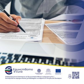   Важно за данъчните ни декларации след въвеждане на еврото