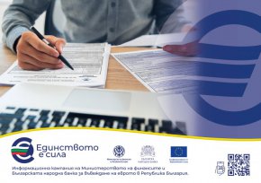   Важно за данъчните ни декларации след въвеждане на еврото