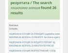 В България са регистрирани като юридически лица 26 Национални агенции: BIRD.BG 