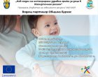  Община Царево с одобрено финансиране по проект в сферата на здравеопазването