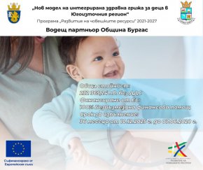  Община Царево с одобрено финансиране по проект в сферата на здравеопазването