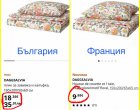 Що така, IKEA-двойни на френскитецени у нас: ФОТО НА ДЕНЯ