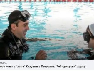  Отказахме пари да махнем статията за "ламата" от Петрохан и детето, други медии - не