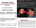  Осъдиха НФЦ заради Емил Димитров и Крали Марко  