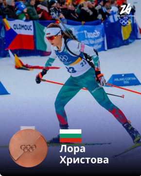  Лора Христова донесе втори медал за България от Зимните олимпийски игри в Милано – Кортина!