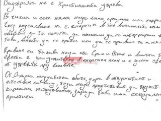 Откриха странна с*кс бележка на Калушев