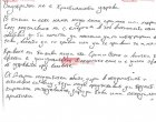 Откриха странна с*кс бележка на Калушев