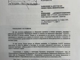 За "ламата" лобирал Антикорупционният фонд: Документ