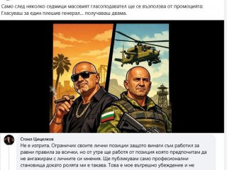 Вицето по честни избори изтри свой зъл пост за Борисов и Радев 