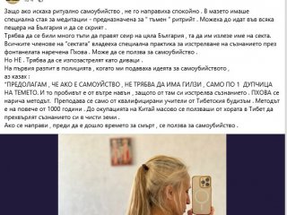 Групата на Калушев практикуваше ритуал за самоубийства, наречен Пхова: София Андреева