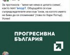 Деси Радева за Копринков: "Онзи, чието име не се споменава" 