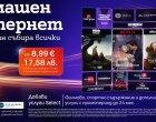 Избираемите услуги Select на A1 вече ще са част и от плановете за интернет услуги
