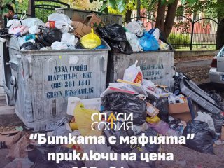 70% повече взема Титан, благодарение на кмета Терзиев: Спаси София