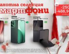 Мартенски предложения от А1: до 250 евро/488,96 лв. отстъпка на избрани смартфони