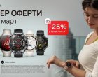 До 25% отстъпка на смартчасовници и безжични слушалки Huawei в А1 през март