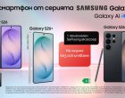 Вземете смартфон от новата серия Samsung Galaxy S26 с 0% лихва от А1
