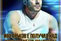 €325 000 за песни взе Аръков от държавата